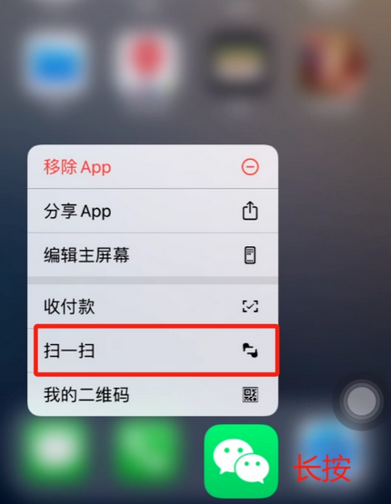 渝水苹果手机维修分享iPhone 15如何快速打开扫一扫 