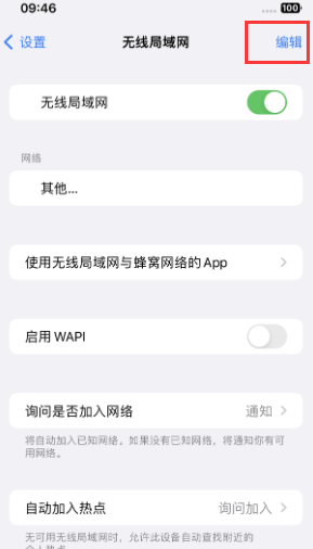 渝水苹果Wifi维修分享iPhone怎么关闭公共网络WiFi自动连接 