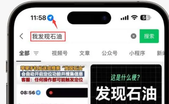 渝水苹果客服中心分享iPhone 输入“发现石油”触发定位