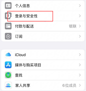 渝水苹果维修站分享手机号注册的Apple ID如何换成邮箱【图文教程】 