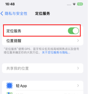 渝水苹果维修客服分享如何在iPhone上隐藏自己的位置 