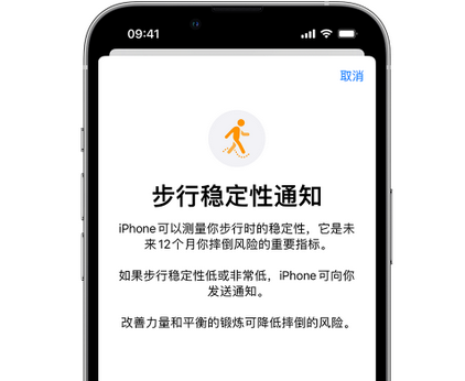 渝水iPhone手机维修如何在iPhone开启'步行稳定性通知' 