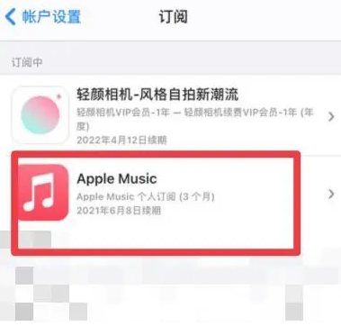 渝水apple维修店分享Apple Music怎么取消自动收费 