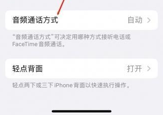 渝水苹果蓝牙维修店分享iPhone设置蓝牙设备接听电话方法