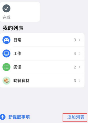 渝水苹果14维修店分享iPhone14如何设置主屏幕显示多个不同类型提醒事项