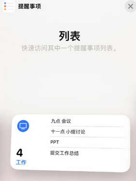 渝水苹果14维修店分享iPhone14如何设置主屏幕显示多个不同类型提醒事项