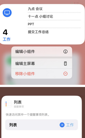 渝水苹果14维修店分享iPhone14如何设置主屏幕显示多个不同类型提醒事项