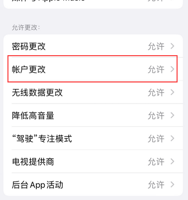 渝水appleID维修服务iPhone设置中Apple ID显示为灰色无法使用