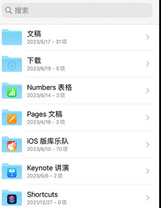 渝水apple维修中心分享iPhone文件应用中存储和找到下载文件