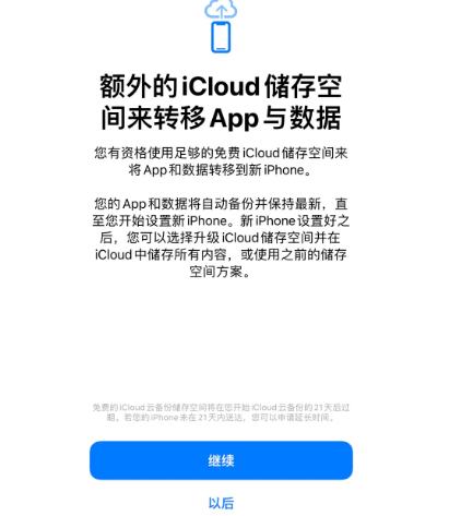 渝水苹果14维修网点分享iPhone14如何增加iCloud临时免费空间