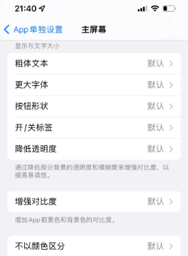 渝水苹果14服务点分享iPhone14如何单独设置App