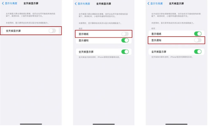 渝水苹果14Pro维修分享iPhone14Pro息屏显示时间设置方法 