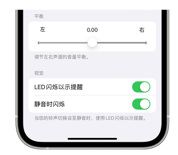 渝水苹果14维修分享iPhone14静音时如何设置LED闪烁提示 