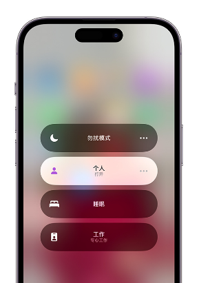 渝水苹果14维修中心分享在iPhone14上定制个人专注模式 
