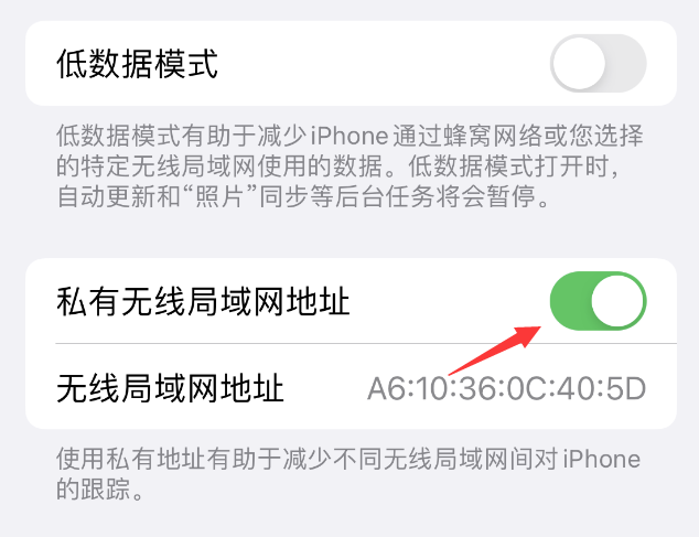 渝水苹果wifi维修店分享iPhone私有无线局域网地址开启方法 