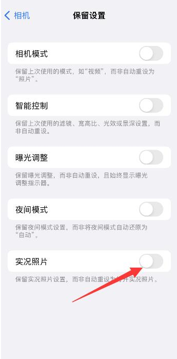 渝水苹果维修网点分享iPhone14关闭实况照片操作方法 