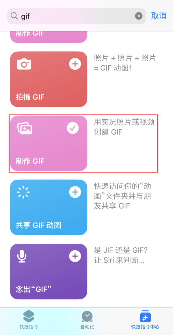 渝水苹果手机维修分享iOS16小技巧:在iPhone上制作GIF图片 