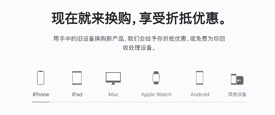 渝水苹果手机维修分享iPhone以旧换新的去处 