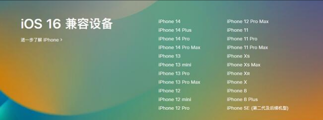 渝水苹果手机维修分享:iOS 16.4 Beta 3支持哪些机型升级？ 