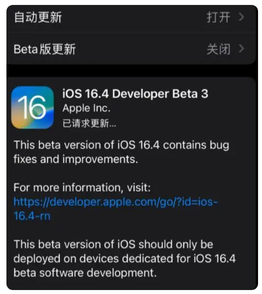 渝水苹果手机维修分享：iOS16.4Beta3更新了什么内容？ 