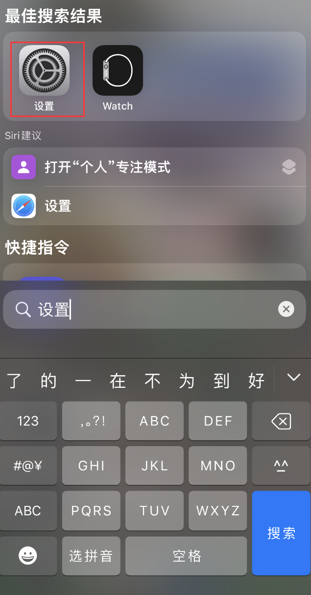 渝水苹果手机维修分享：iPhone 找不到“设置”或“App Store”怎么办？ 