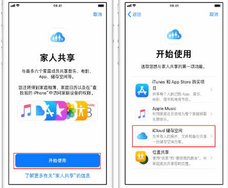 渝水苹果14维修分享：iPhone14如何与家人共享iCloud储存空间？ 