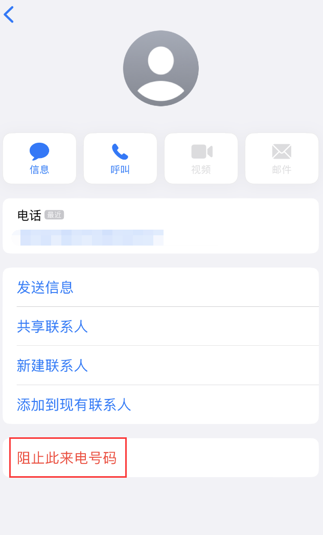 渝水苹果手机维修分享：iPhone 拒收陌生人 iMessage 信息的方法 