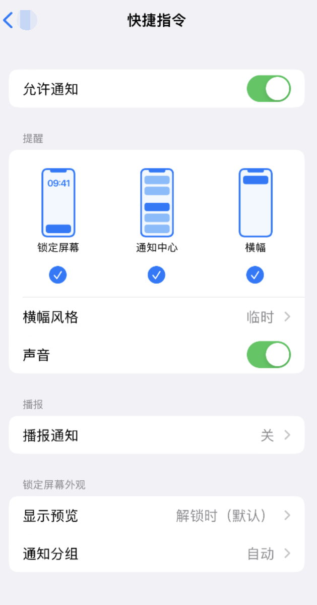 渝水苹果手机维修分享如何在 iPhone 上关闭快捷指令通知 