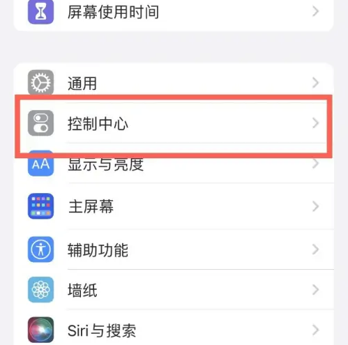 渝水苹果14维修分享iPhone14控制中心功能添加方法 