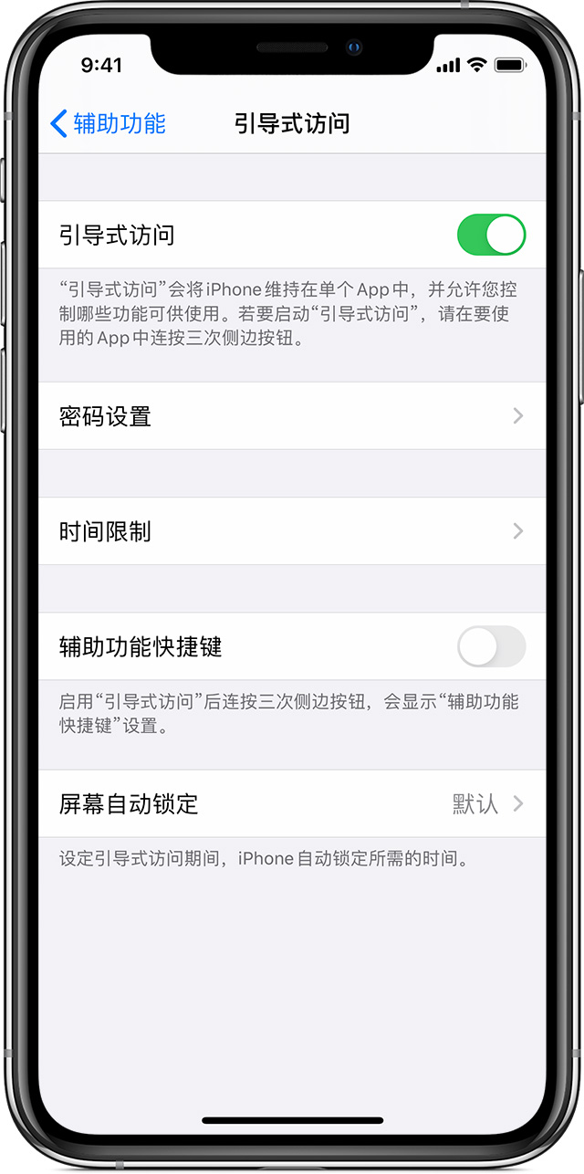 渝水苹果手机维修分享如何在 iPhone 上退出引导式访问 