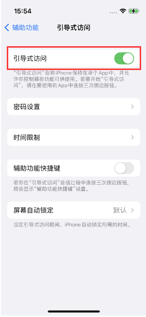 渝水苹果14维修店分享iPhone 14引导式访问按三下没反应怎么办 