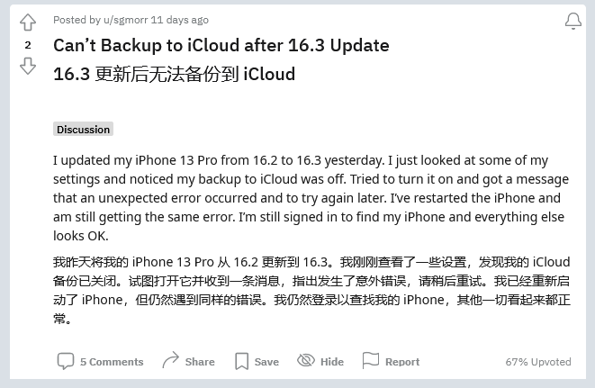 渝水苹果手机维修分享iOS 16.3 升级后多项 iCloud 服务无法同步怎么办 