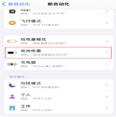 渝水苹果手机维修分享iPhone 在需要时自动开启“低电量模式”的方法 