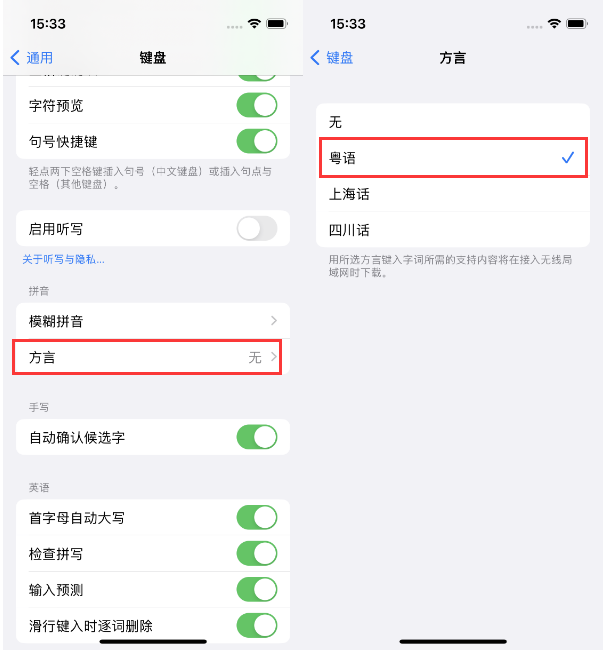 渝水苹果14服务点分享iPhone 14plus设置键盘粤语方言的方法 