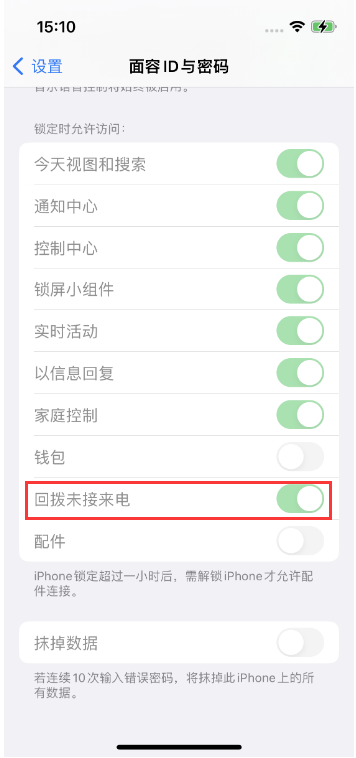 渝水苹果14维修店分享iPhone14禁用锁定时回拨未接来电方法 