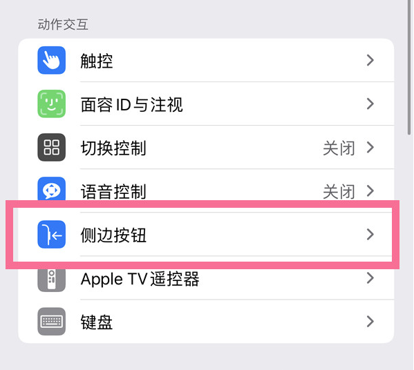 渝水苹果14维修店分享iPhone14 Plus侧键双击下载功能关闭方法 