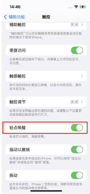 渝水苹果14维修店分享iPhone 14双击屏幕不亮怎么办 