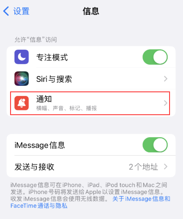 渝水苹果14维修店分享iPhone 14 机型设置短信重复提醒的方法 