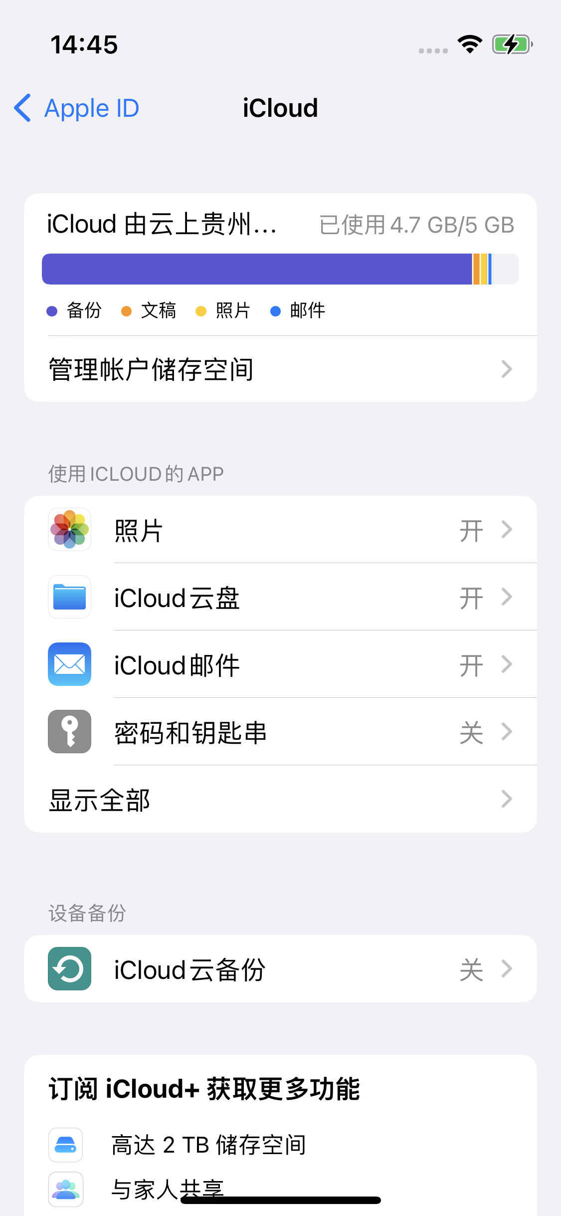 渝水苹果14维修分享iPhone 14 开启iCloud钥匙串方法 