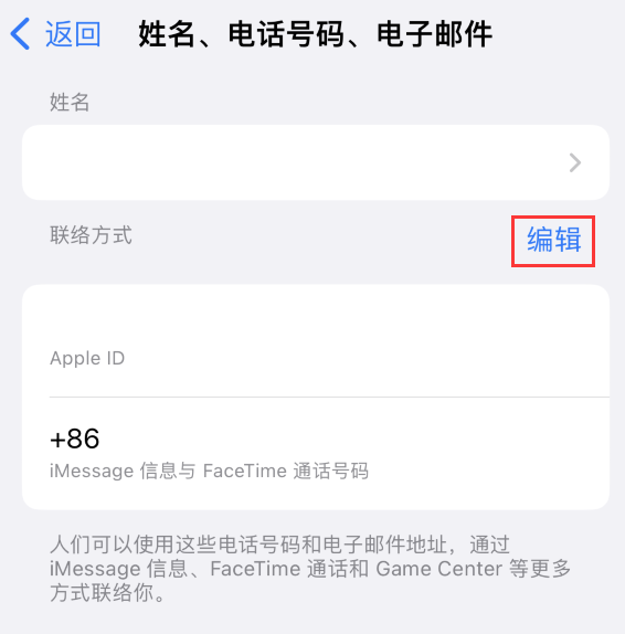 渝水苹果手机维修点分享iPhone 上更新 Apple ID的方法 