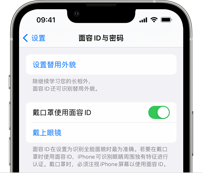 渝水苹果14维修店分享佩戴口罩时通过面容 ID 解锁 iPhone 14的方法 