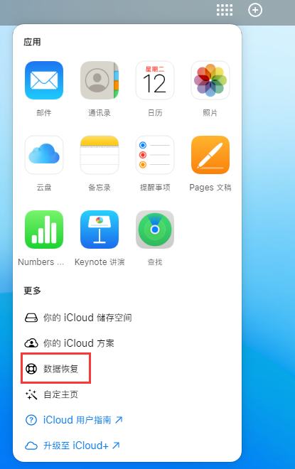 渝水苹果手机维修分享iPhone 小技巧：通过苹果 iCloud 官网恢复已删除的文件 