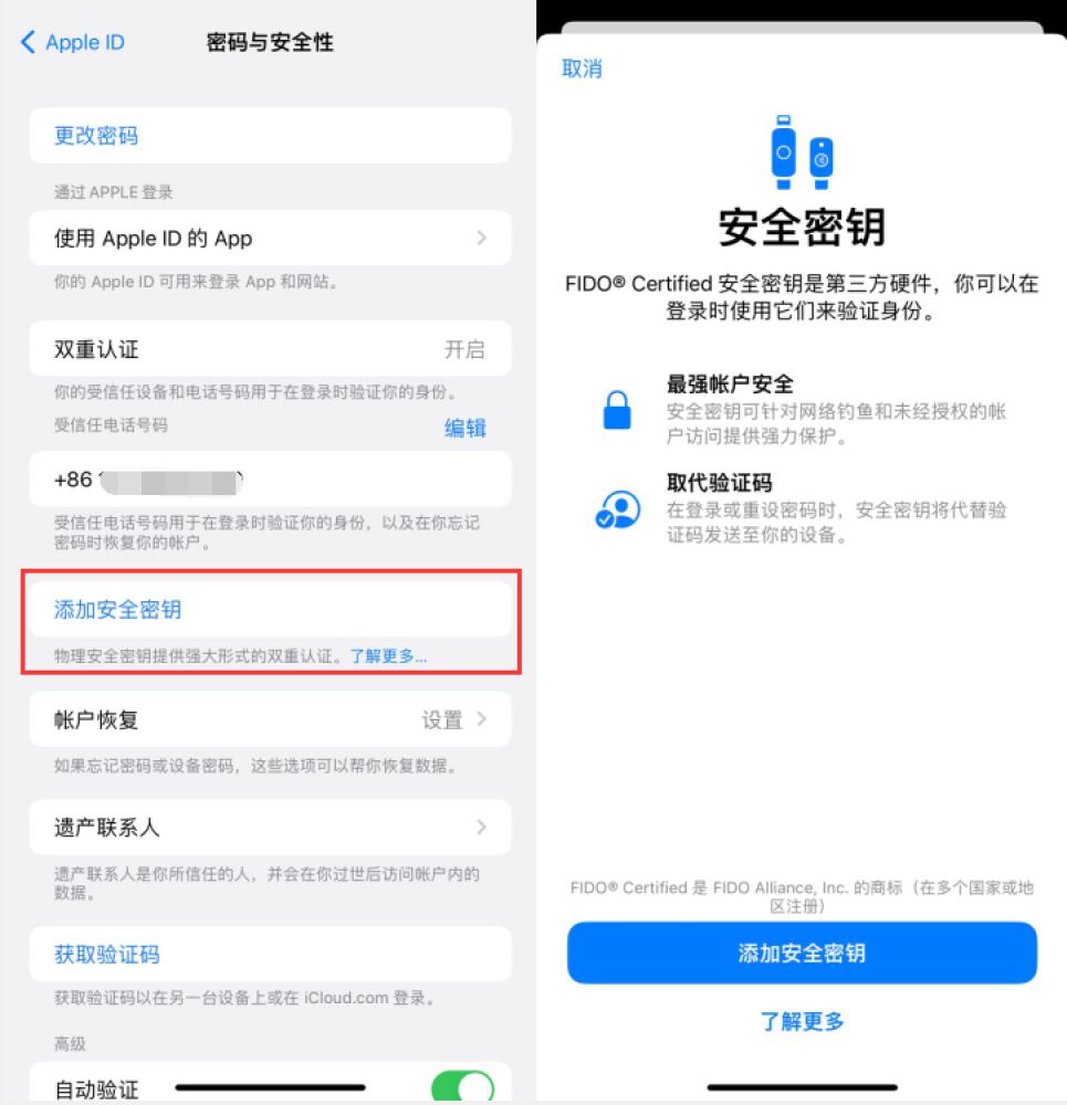 渝水苹果服务网点分享物理安全密钥有什么用？iOS 16.3新增支持物理安全密钥会更安全吗？ 