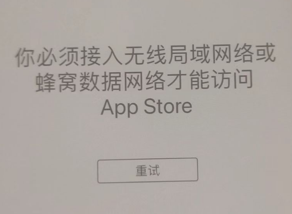 渝水苹果服务网点分享无法在 iPhone 上打开 App Store 怎么办 