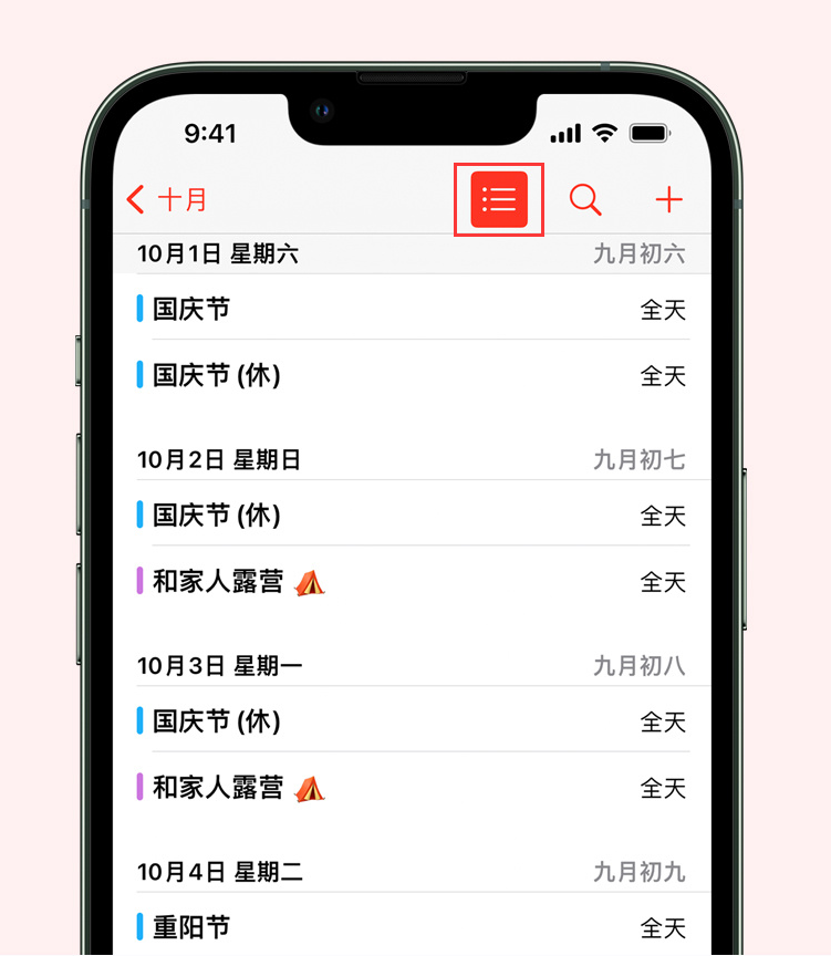 渝水苹果手机维修分享如何在 iPhone 日历中查看节假日和调休时间 