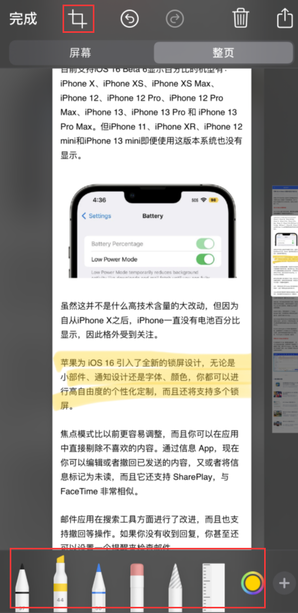 渝水苹果手机维修分享小技巧：在 iPhone 上给截屏图片做标记 