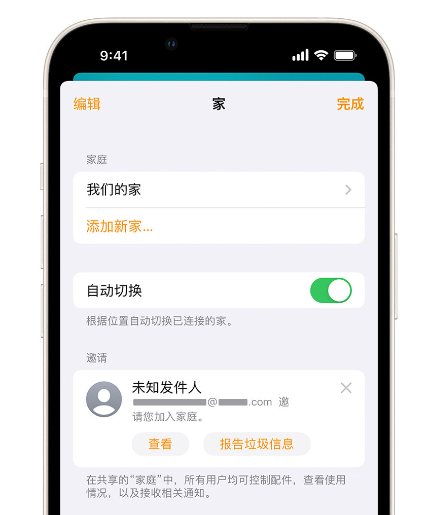 渝水苹果手机维修分享iPhone 小技巧：在“家庭”应用中删除和举报垃圾邀请 