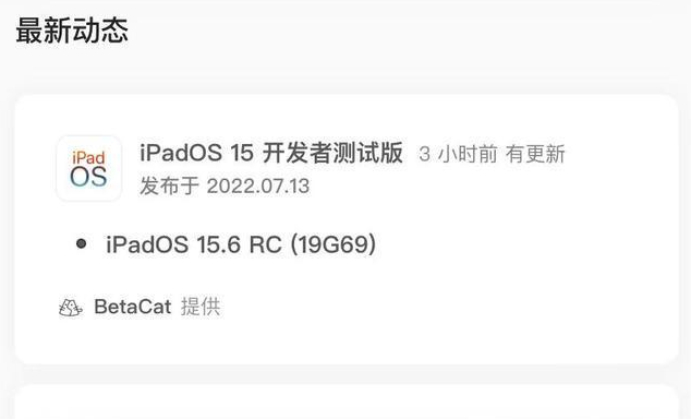 渝水苹果手机维修分享苹果iOS 15.6 RC版更新建议 