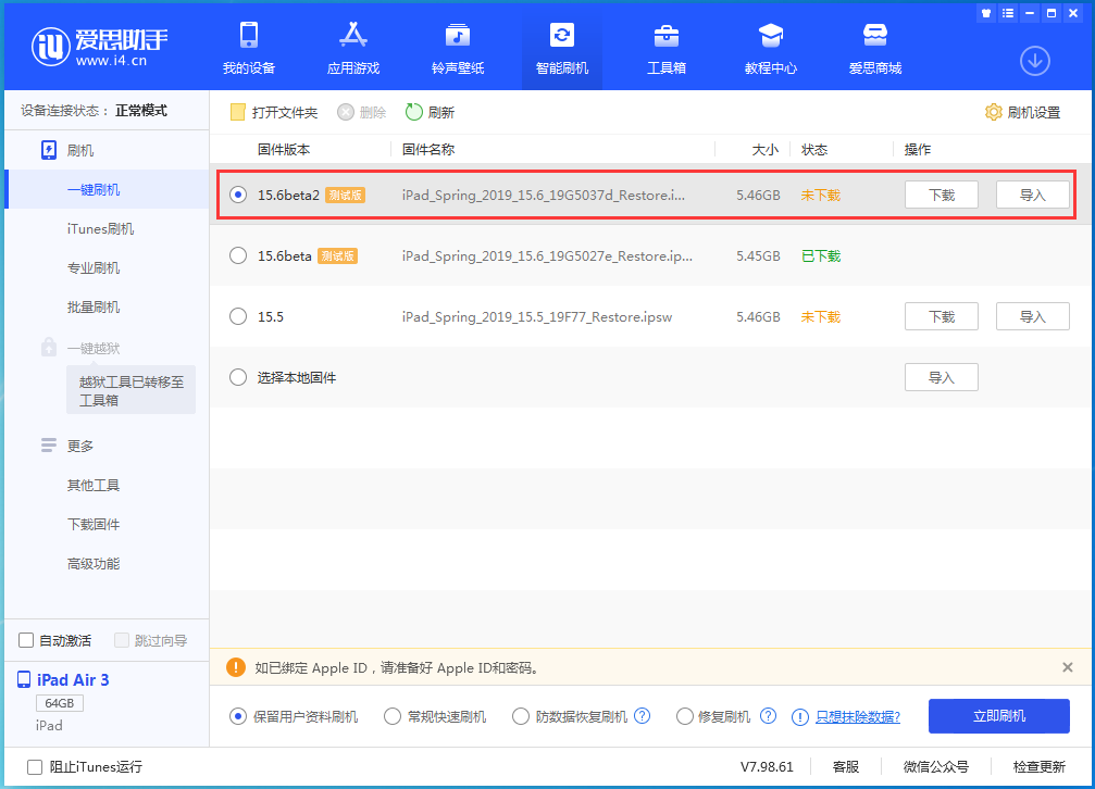 渝水苹果手机维修分享iOS15.6 Beta 2更新内容及升级方法 