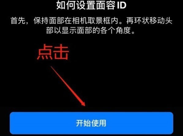 渝水苹果13维修分享iPhone 13可以录入几个面容ID 